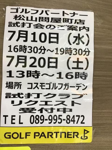 本日試打会☆