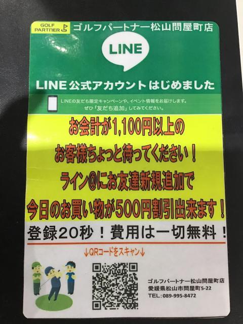 当店のライン公式アカウントご存知ですか？？
