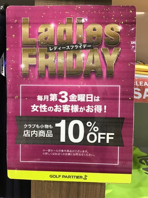 ☆明日はレディースフライデイ☆