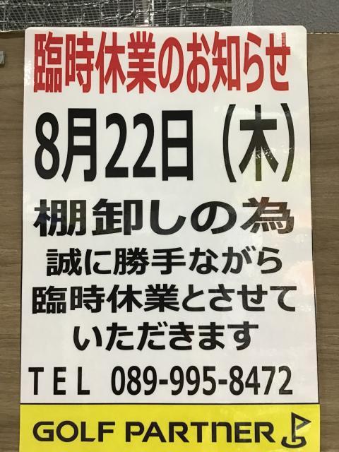 ～臨時休業のお知らせ～