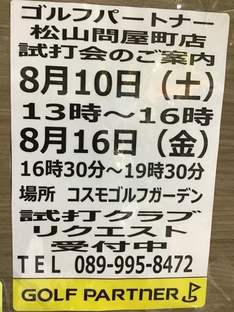 ☆☆本日は試打会です☆☆