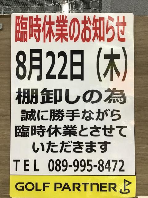 ～臨時休業のお知らせ～