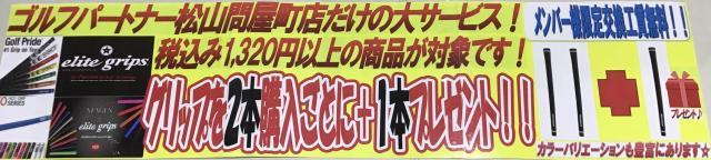 グリップコーナーリニューアル！！！
