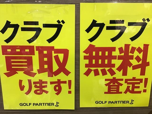 〜買取強化中〜