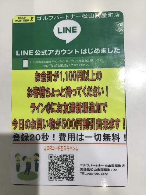 LINE公式アカウント始めました