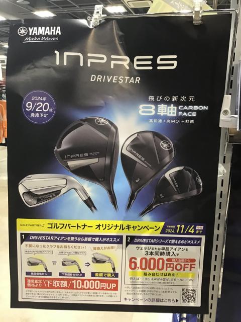 ヤマハ　インプレス　ドライブスター　発売！