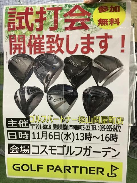 本日は試打会です！！