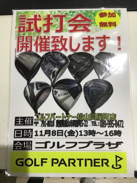 ★試打会お知らせ★