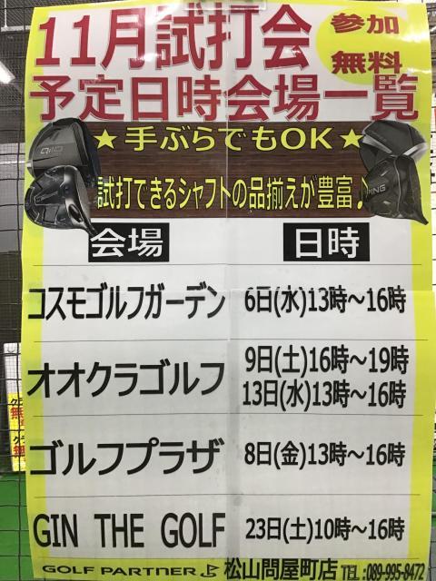 今日は楽しい楽しい試打会です！！