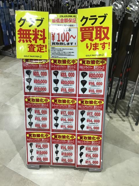 ★クラブ買取強化中です★