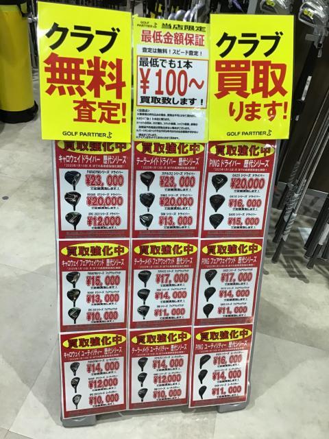 ★まだまだ買取がんばってます！★
