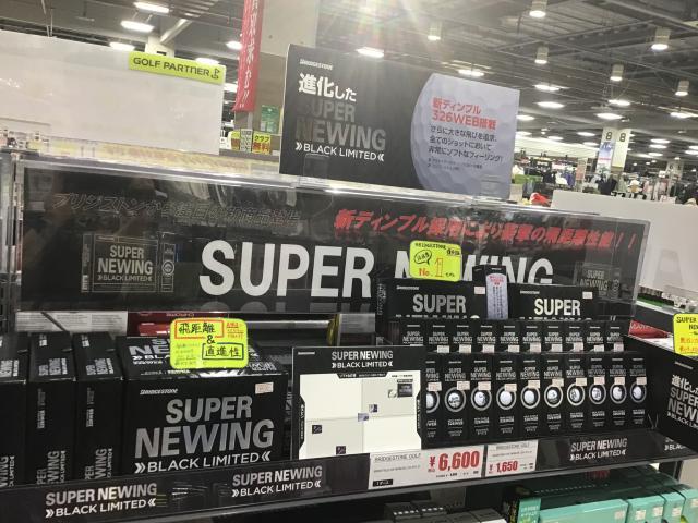 　　　　　　☆スーパーニューウィング☆