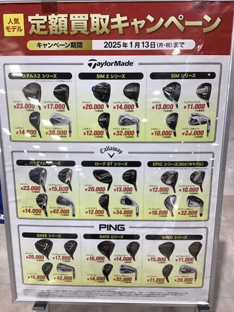 ☆定額買取キャンペーン実施中☆