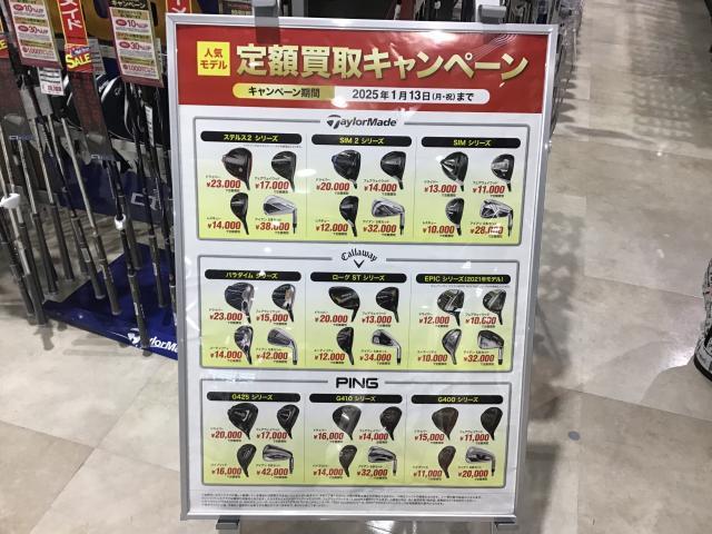 定額買取キャンペーンの期間変更のお知らせ！！