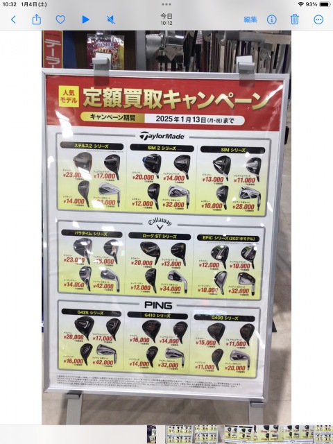 ～定額買取キャンペーン期間変更のお知らせ～