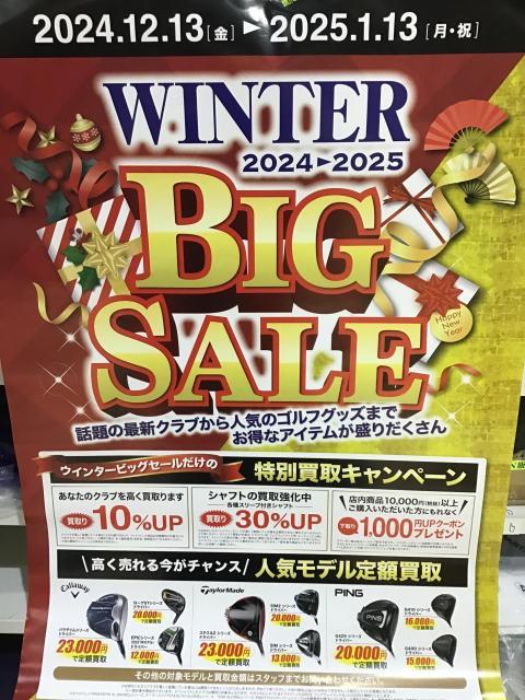 ☆13日までビッグセール開催中☆
