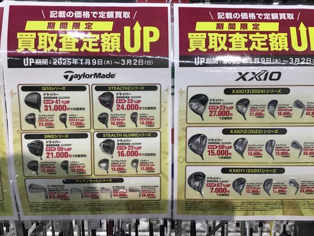 買取査定額UP↑↑