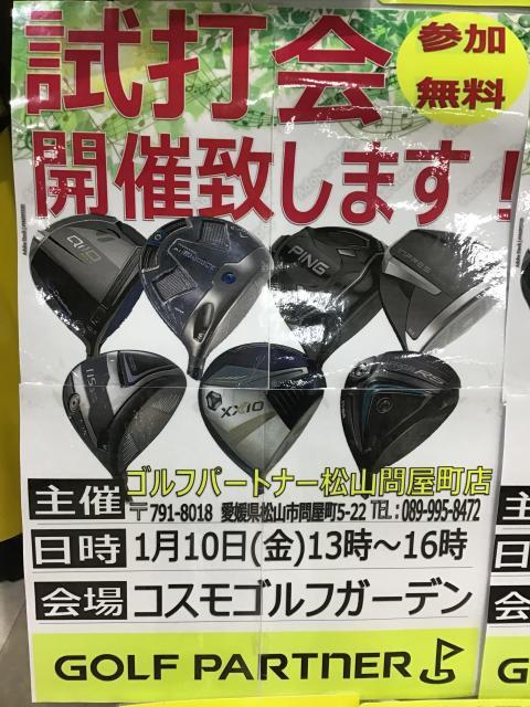 ☆本日試打会開催します☆