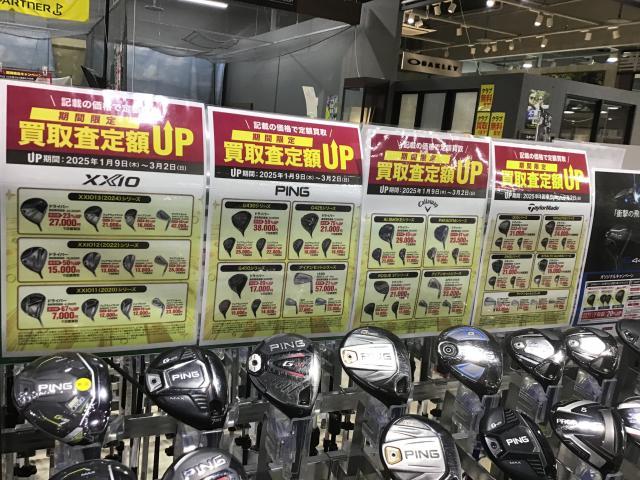 定額買取キャンペーン３月２日まで