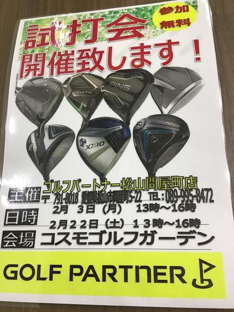 ☆本日試打会です☆