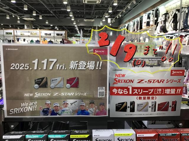 ☆スリクソンキャンペーン今日までです!!☆