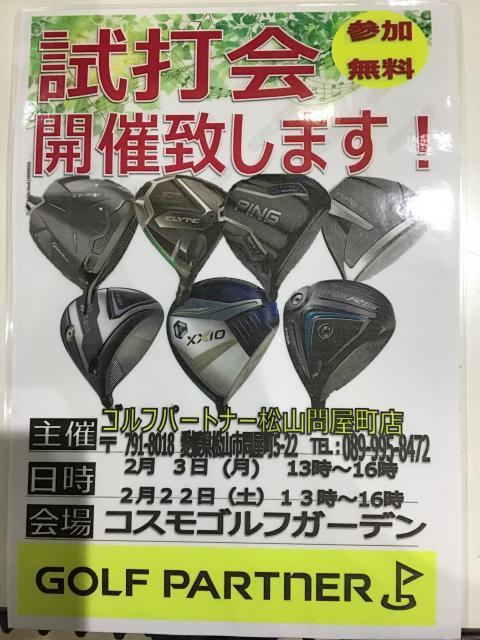 ☆本日試打会です☆