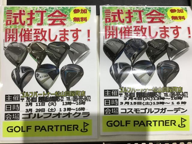 3月試打会日程決まりました！！