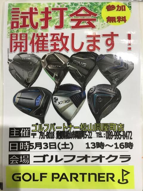 ☆本日はオオクラで試打会です☆