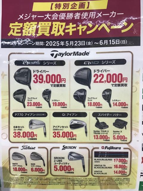 ☆定額買取キャンペーン始まりました☆