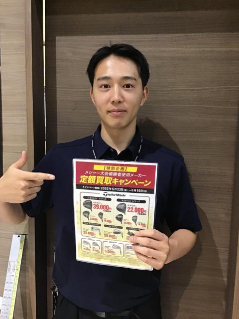 ～定額買取キャンペーン明日で終わります～