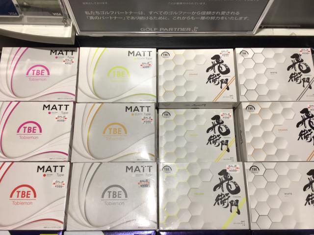 　　　　　　　　　～飛衛門ボール～