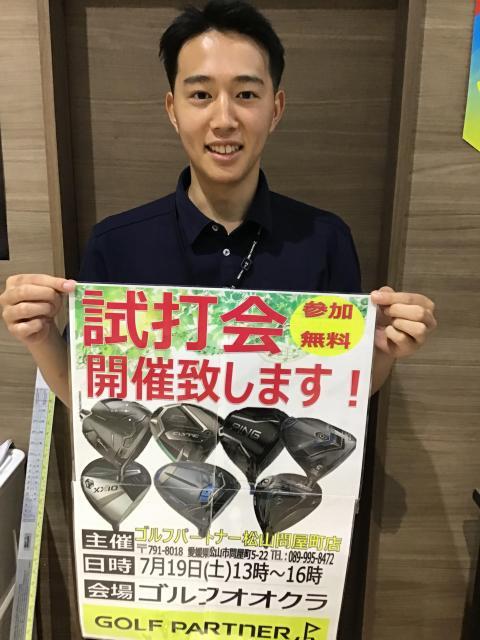 明日１９日は試打会です！！