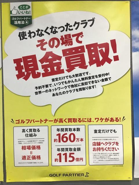 　　　　　　　～クラブ買取強化中～