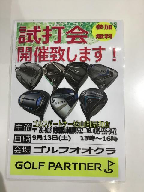～試打会のお知らせ～