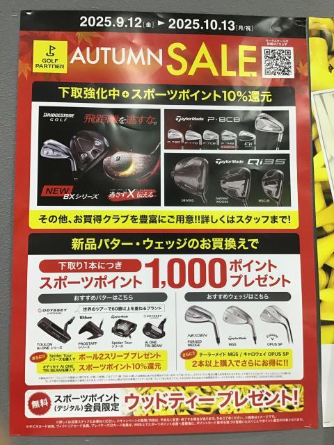 ☆ＡＵＴＵＭＮ　ＳＡＬＥ☆