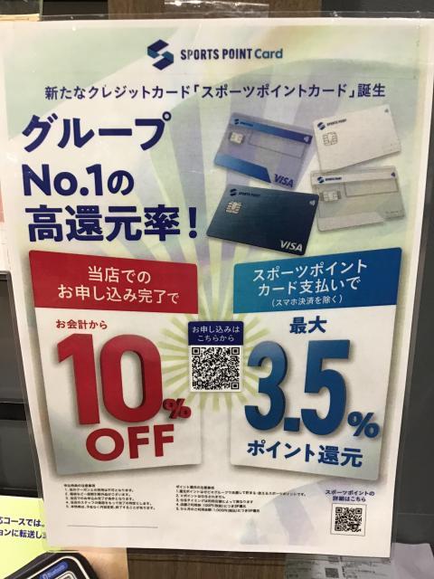 スポーツポイントカードってご存知ですか？？