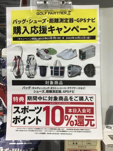 今月バッグ・シューズ距離測定器・GPSナビお買い得に！？！？