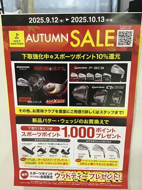 ＡＵＴＵＭＮ　ＳＡＬＥ　今日まで！！！！