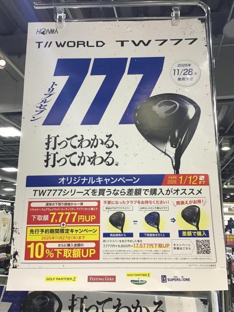 TW777 先行予約　１１月２７日(木)まで！！