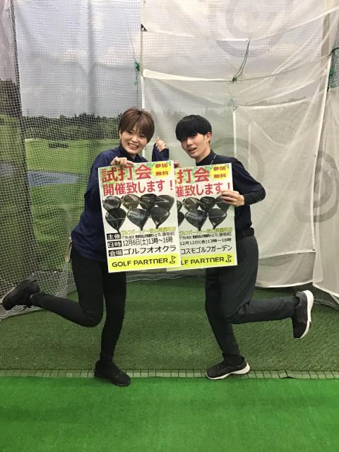 ♦試打会のお知らせ♦