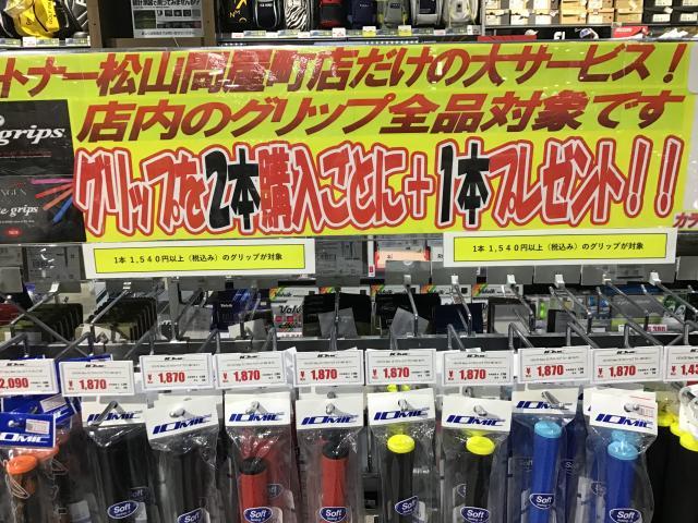 グリップ交換はぜひ当店へ！！！！