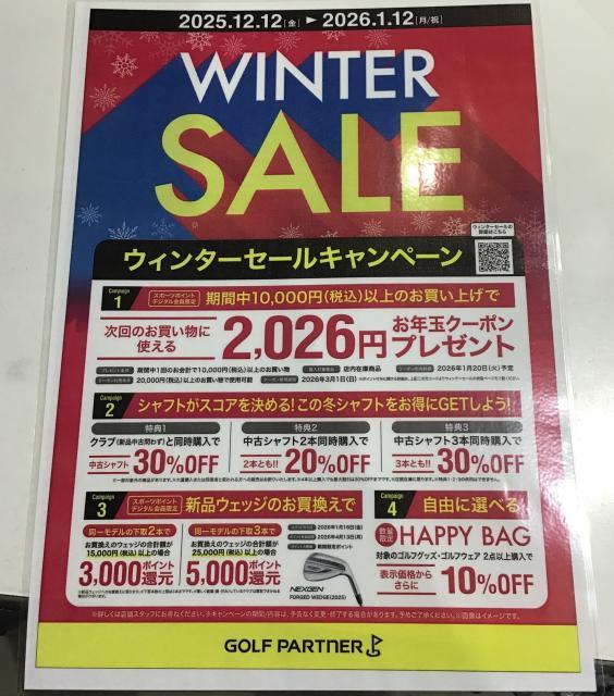 ★ウィンターセール開催中☆