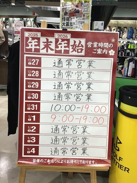 ～年末年始の営業時間時間変更のお知らせ～