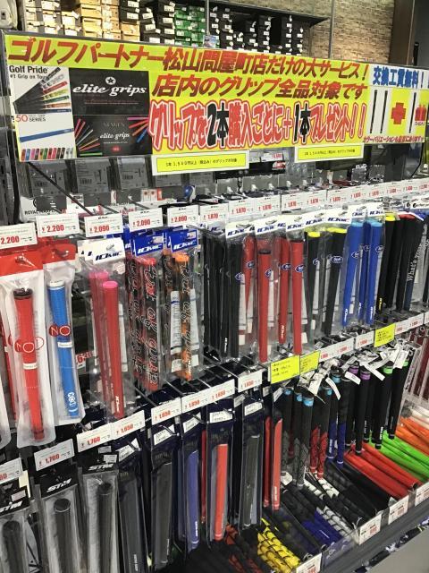 ☆グリップ交換キャンペーン☆