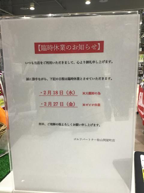 ～臨時休業のお知らせ～