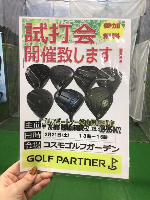 ～試打会のお知らせ～