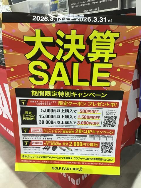 大決算セール！！！！！