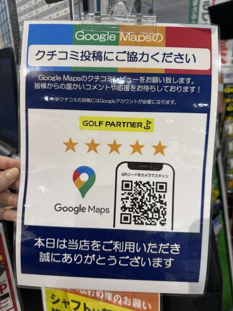 ☆グーグル口コミ投稿にご協力ください☆