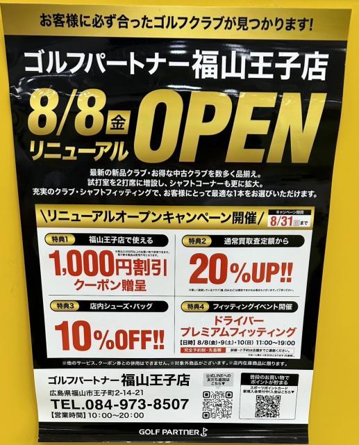 ☆福山王子店リニューアルオープン☆