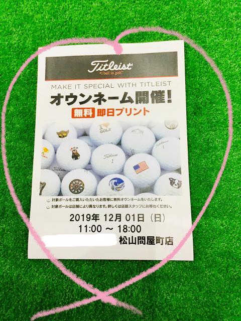 タイトリスト！！！オウンネーム決定！！！